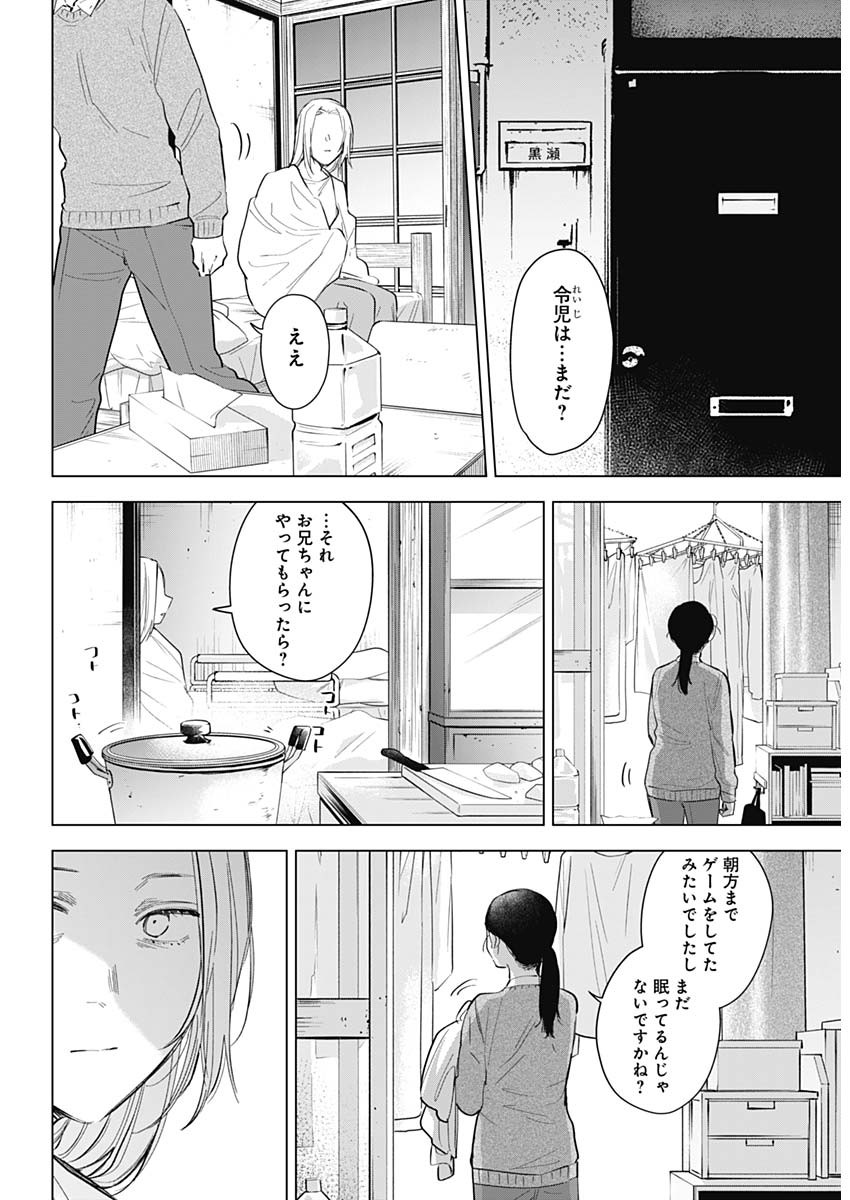 少年のアビス - raw - 第118話 - https://jpee.aabb.to/JPEE/16985/uyt3crm1czq.jpg