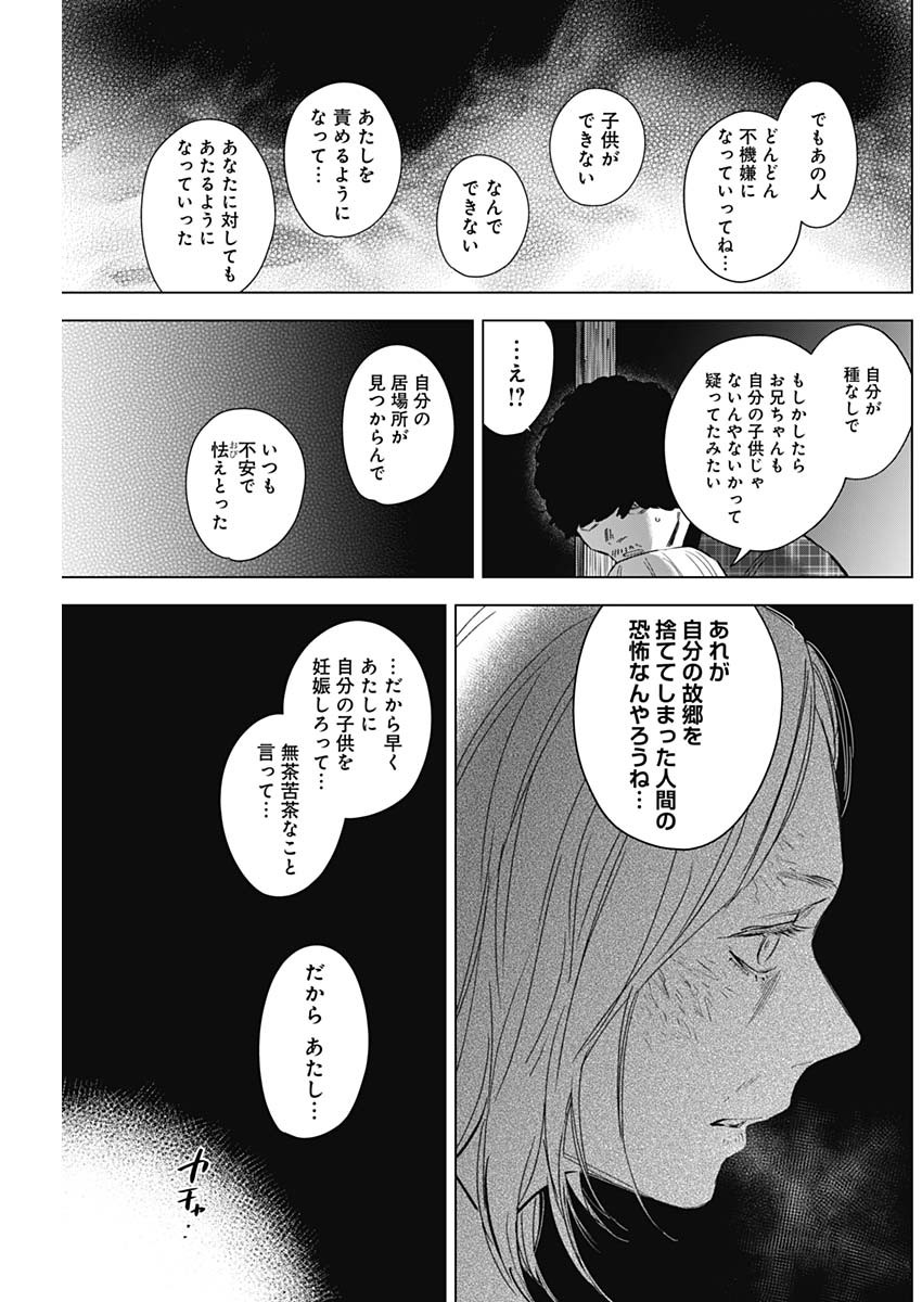 少年のアビス - raw - 第112話 - https://jpee.aabb.to/JPEE/16989/dj40ncj535c.jpg