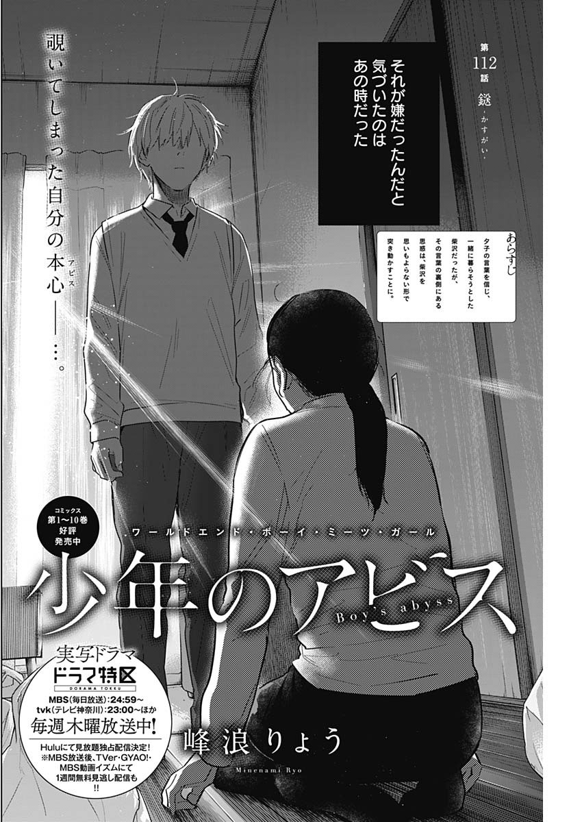 少年のアビス - raw - 第112話 - https://jpee.aabb.to/JPEE/16989/ko4oedinlcg.jpg