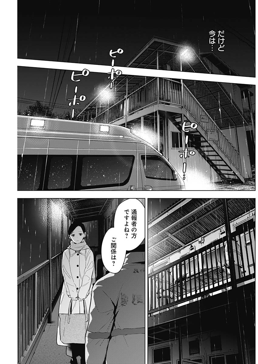 少年のアビス - raw - 第112話 - https://jpee.aabb.to/JPEE/16989/lqtd5j3g3ha.jpg