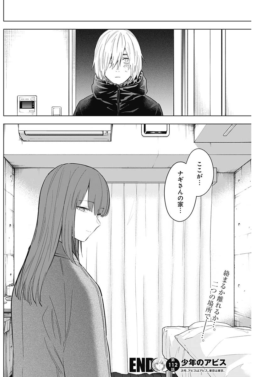 少年のアビス - raw - 第112話 - https://jpee.aabb.to/JPEE/16989/ovuaopayokd.jpg