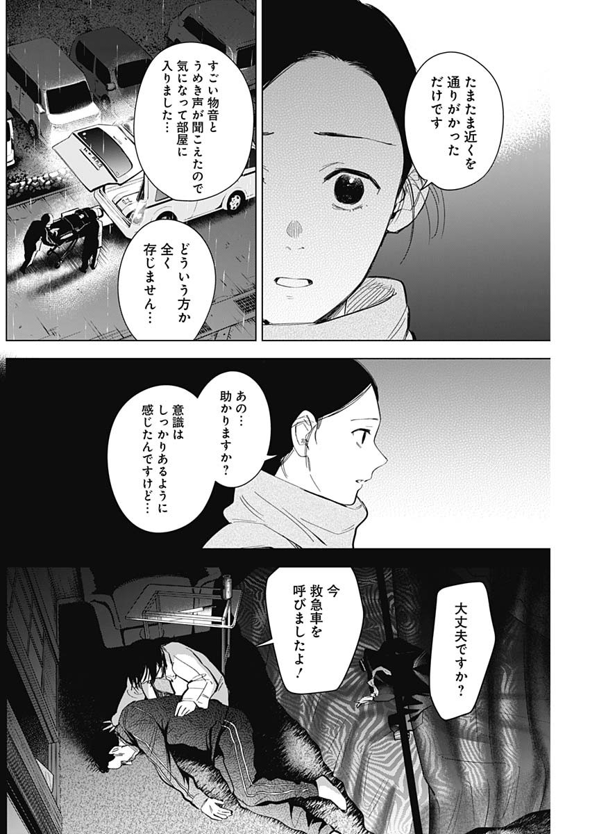 少年のアビス - raw - 第112話 - https://jpee.aabb.to/JPEE/16989/wbrxltij1o2.jpg