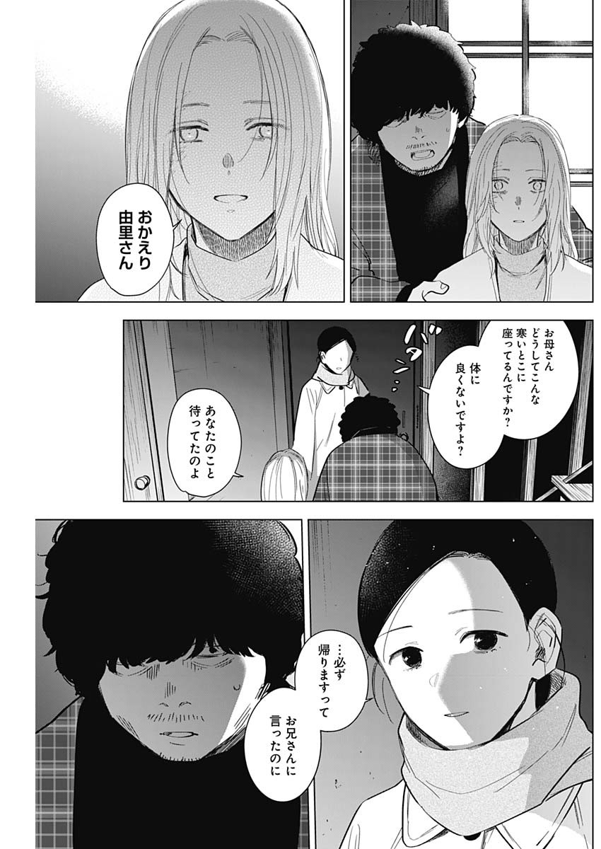 少年のアビス - raw - 第112話 - https://jpee.aabb.to/JPEE/16989/wf1y4hqbdnl.jpg