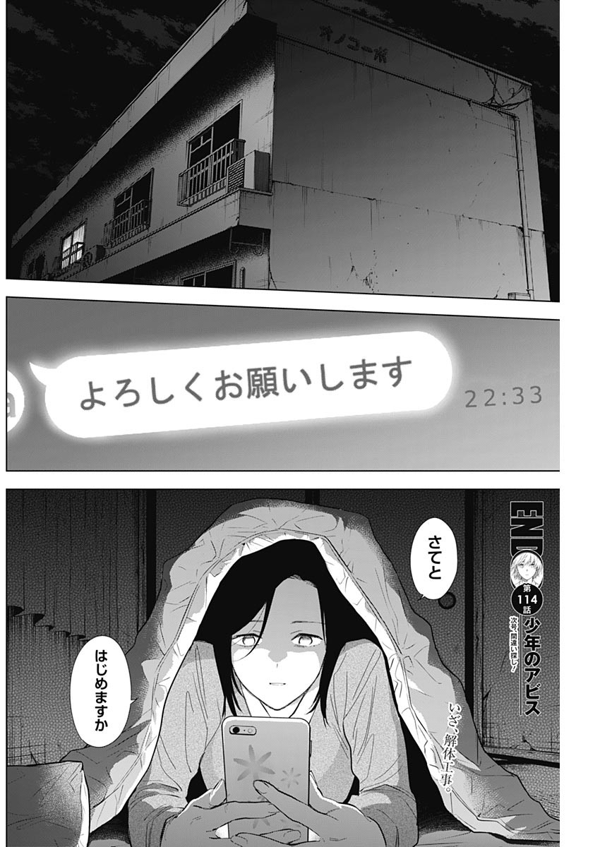 少年のアビス - raw - 第114話 - https://jpee.aabb.to/JPEE/16990/3ne15dpj0ap.jpg