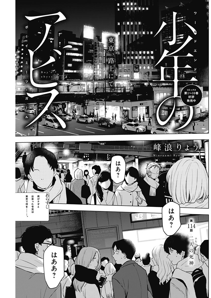 少年のアビス - raw - 第114話 - https://jpee.aabb.to/JPEE/16990/b2czzfjrtbm.jpg