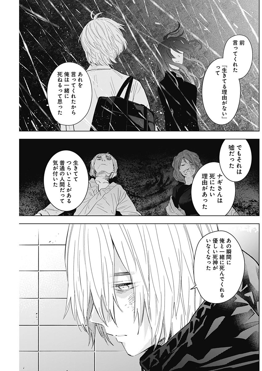 少年のアビス - raw - 第114話 - https://jpee.aabb.to/JPEE/16990/pd0tsucpmlm.jpg