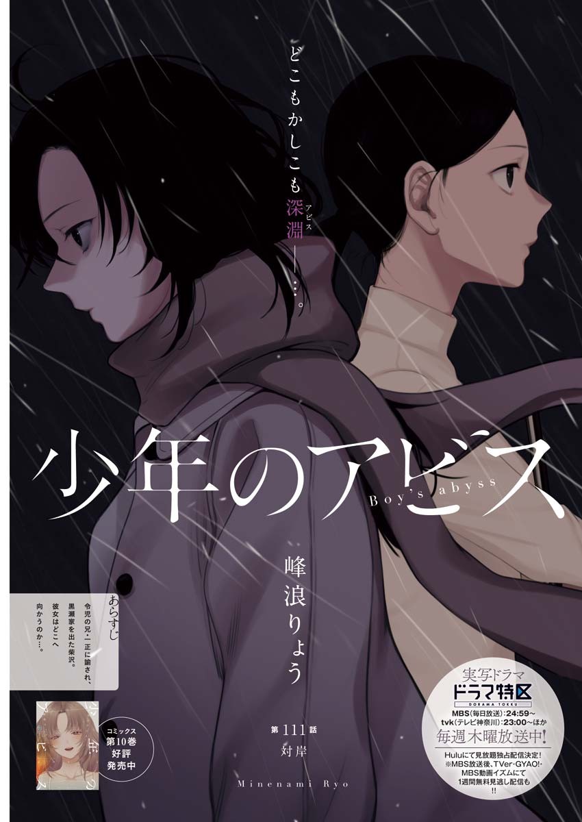 少年のアビス - raw - 第111話 - https://jpee.aabb.to/JPEE/16991/0sqohlkmpka.jpg
