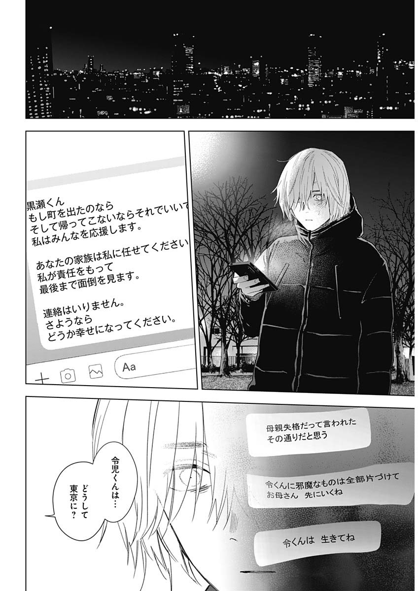 少年のアビス - raw - 第111話 - https://jpee.aabb.to/JPEE/16991/2aa2u1g0nlq.jpg