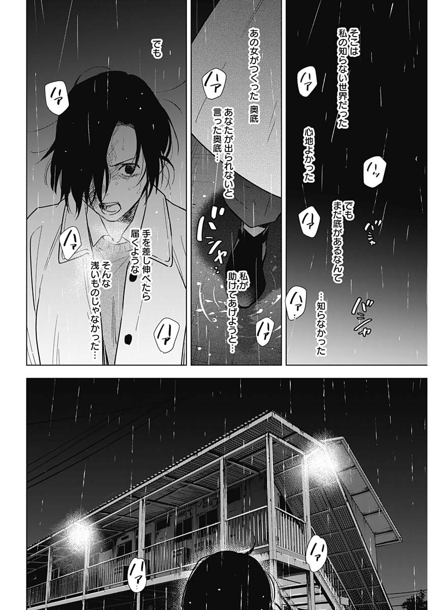 少年のアビス - raw - 第111話 - https://jpee.aabb.to/JPEE/16991/2rbmguqe555.jpg
