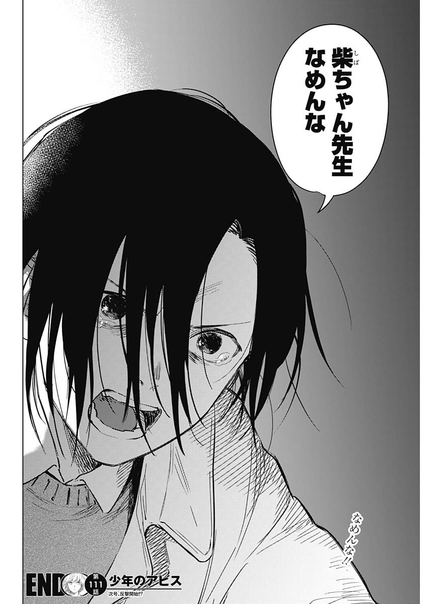 少年のアビス - raw - 第111話 - https://jpee.aabb.to/JPEE/16991/i4gbvezykzx.jpg
