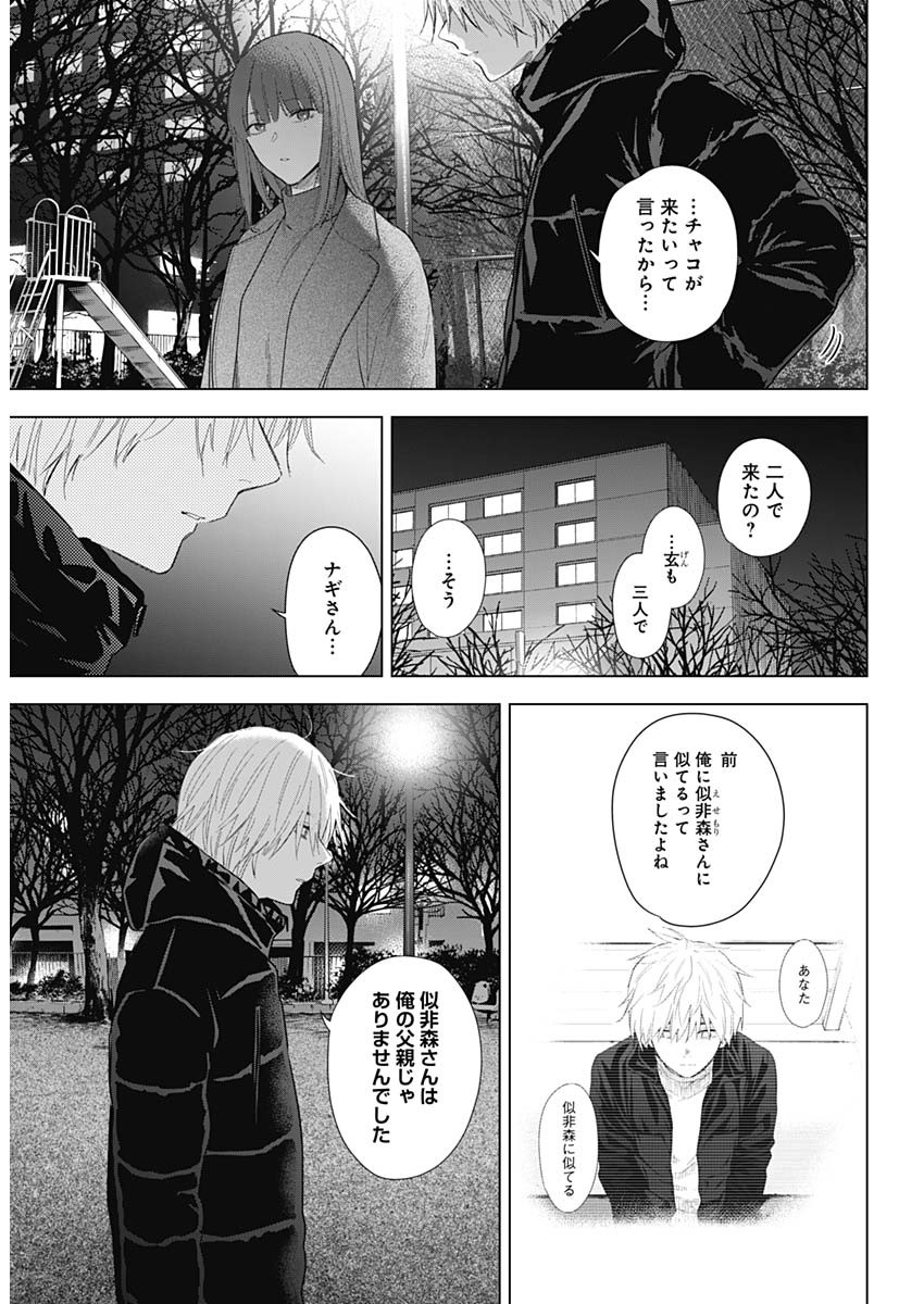 少年のアビス - raw - 第111話 - https://jpee.aabb.to/JPEE/16991/lsuzrgwvmux.jpg