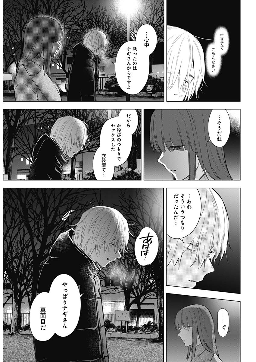 少年のアビス - raw - 第111話 - https://jpee.aabb.to/JPEE/16991/n4bbl02q5tx.jpg