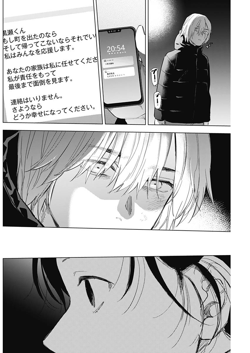 少年のアビス - raw - 第109話 - https://jpee.aabb.to/JPEE/16995/4p1xvicblj1.jpg