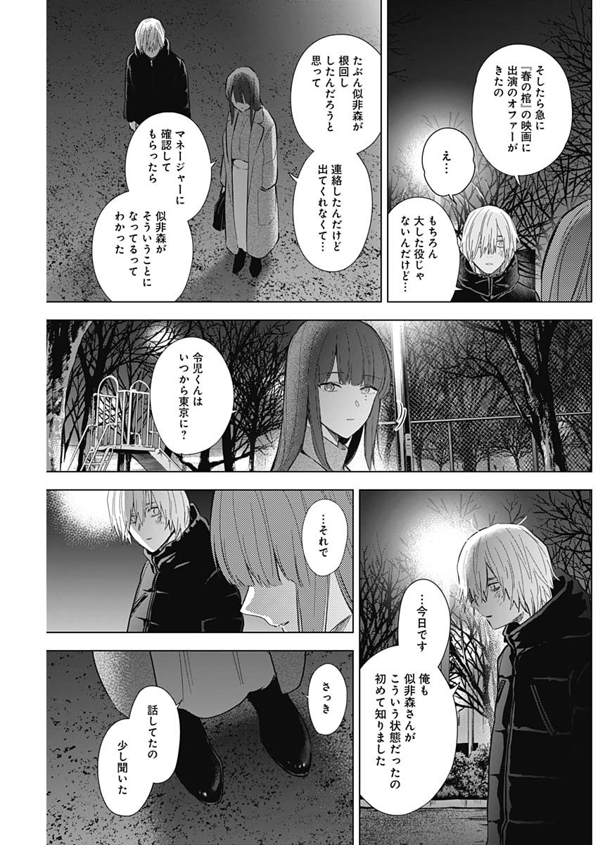 少年のアビス - raw - 第109話 - https://jpee.aabb.to/JPEE/16995/iwibdtdwuxj.jpg