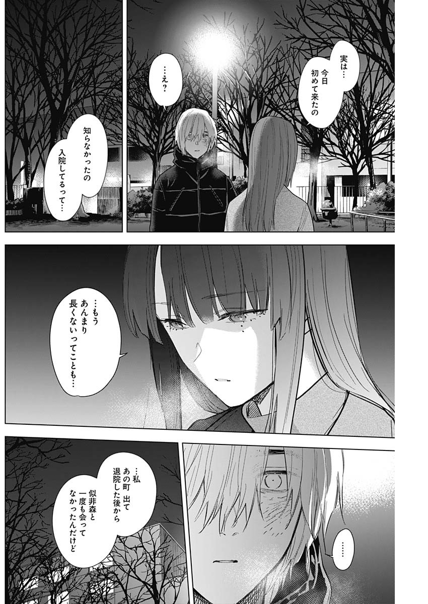 少年のアビス - raw - 第109話 - https://jpee.aabb.to/JPEE/16995/jooocgup2xr.jpg