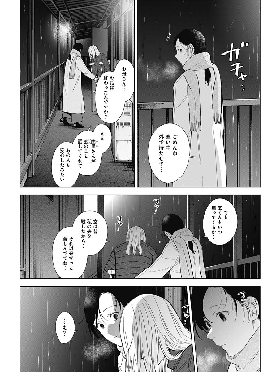 少年のアビス - raw - 第109話 - https://jpee.aabb.to/JPEE/16995/mlueffohze0.jpg