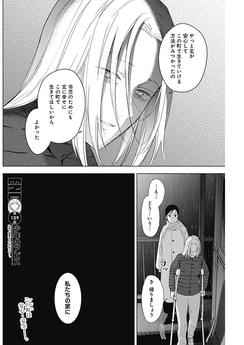 少年のアビス - raw - 第109話 - https://jpee.aabb.to/JPEE/16995/nkqgkienc5h.jpg