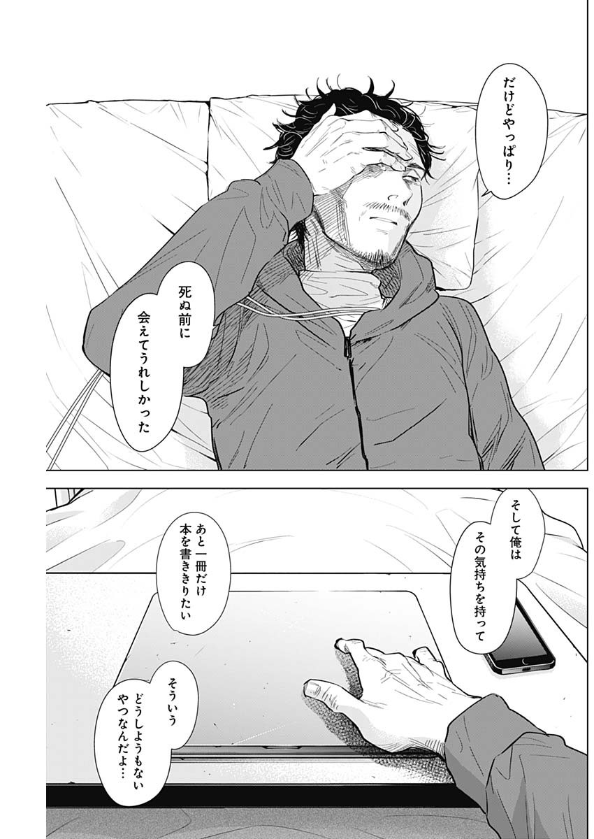 少年のアビス - raw - 第109話 - https://jpee.aabb.to/JPEE/16995/pmg53g1kkyx.jpg