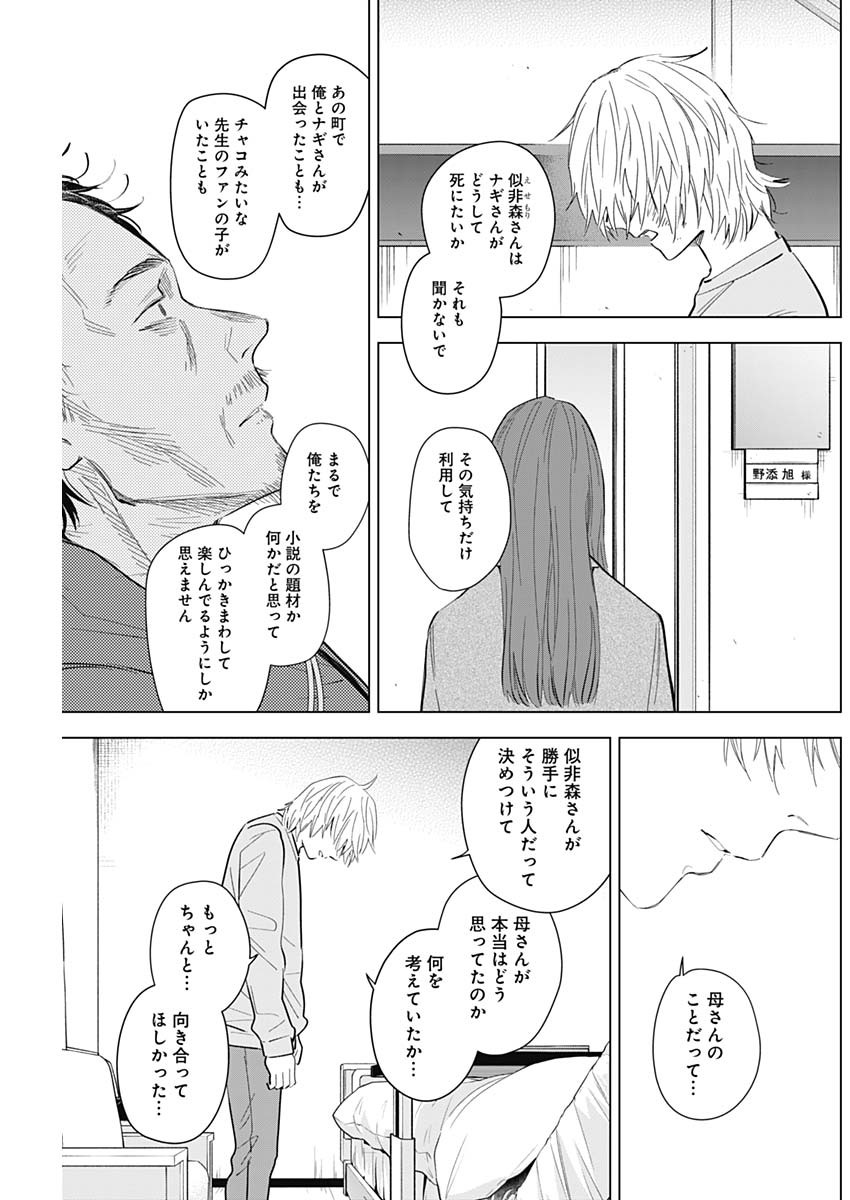 少年のアビス - raw - 第109話 - https://jpee.aabb.to/JPEE/16995/qlcwxwf0a2d.jpg