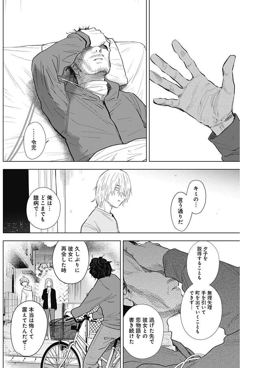 少年のアビス - raw - 第109話 - https://jpee.aabb.to/JPEE/16995/rb3yerp3hgd.jpg