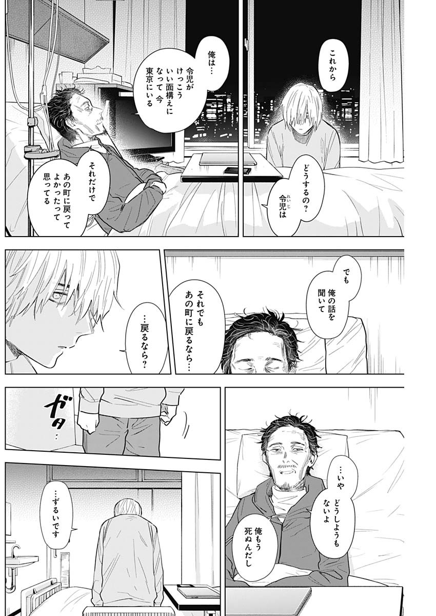 少年のアビス - raw - 第109話 - https://jpee.aabb.to/JPEE/16995/rlzqdy2ux2i.jpg