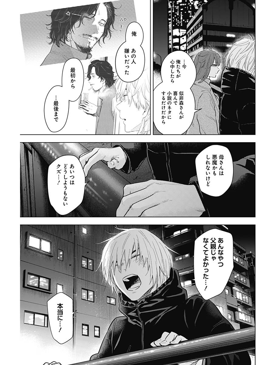 少年のアビス - raw - 第113話 - https://jpee.aabb.to/JPEE/16996/4fv11izpivm.jpg