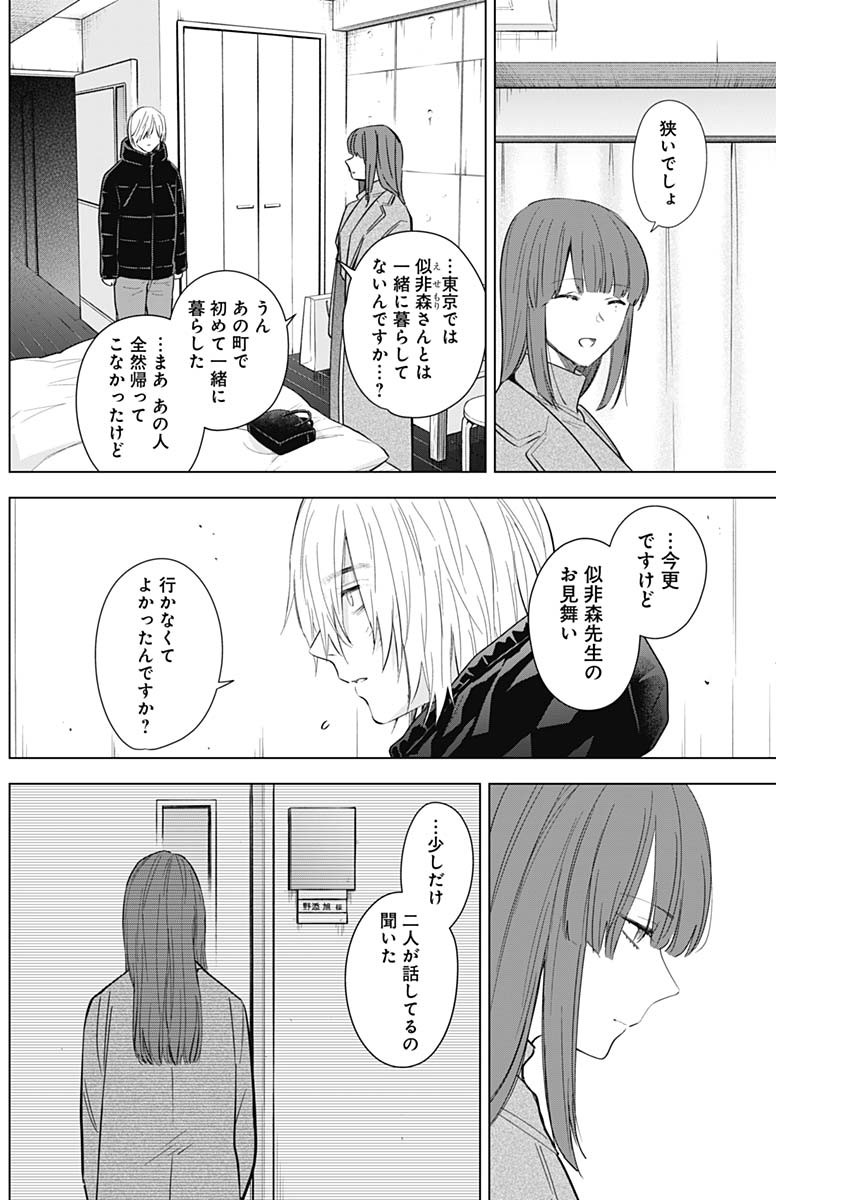 少年のアビス - raw - 第113話 - https://jpee.aabb.to/JPEE/16996/jyxyolsx2lp.jpg