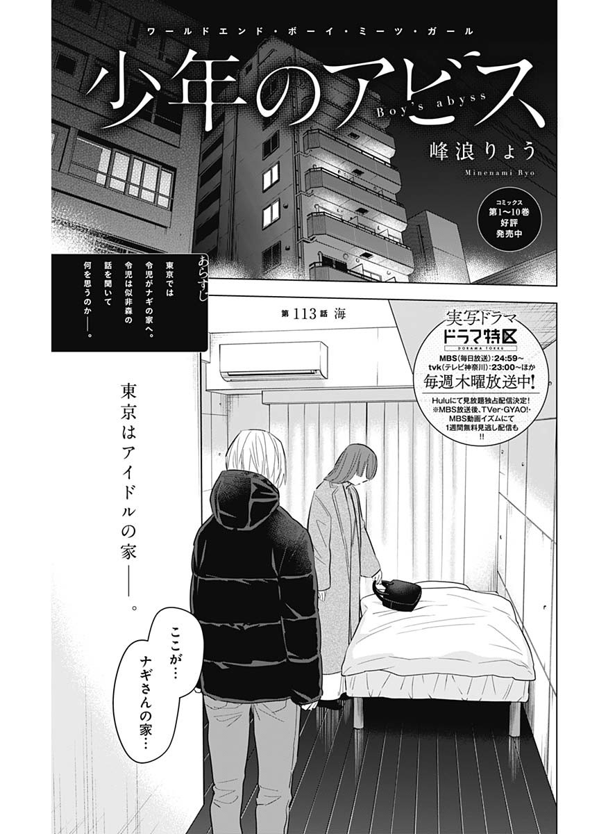 少年のアビス - raw - 第113話 - https://jpee.aabb.to/JPEE/16996/kntvan2beoi.jpg