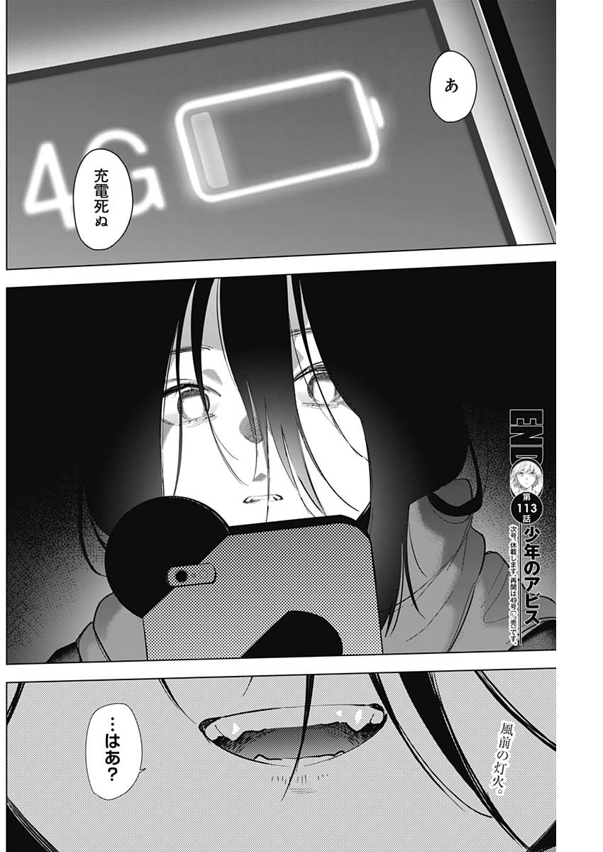 少年のアビス - raw - 第113話 - https://jpee.aabb.to/JPEE/16996/vptcastggrw.jpg