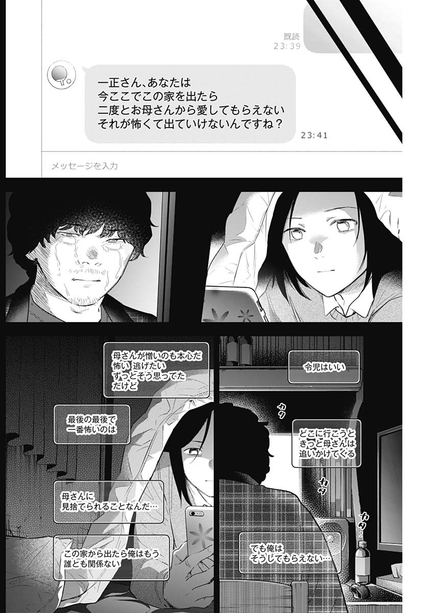 少年のアビス - raw - 第116話 - https://jpee.aabb.to/JPEE/16999/2jj0mkytxt2.jpg