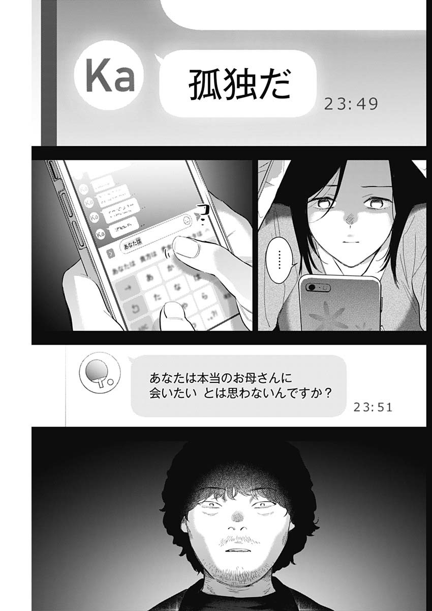 少年のアビス - raw - 第116話 - https://jpee.aabb.to/JPEE/16999/kr0a2vwbjss.jpg