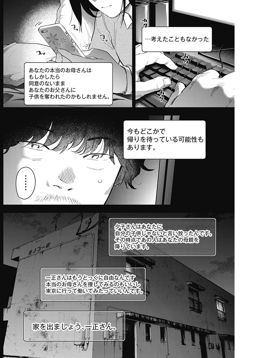 少年のアビス - raw - 第116話 - https://jpee.aabb.to/JPEE/16999/ndbzl5bniwf.jpg