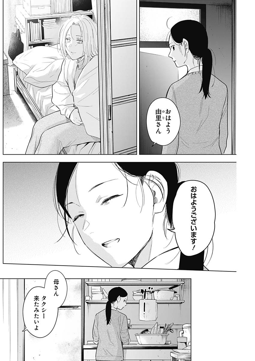 少年のアビス - raw - 第116話 - https://jpee.aabb.to/JPEE/16999/rxvwcwhnvbn.jpg