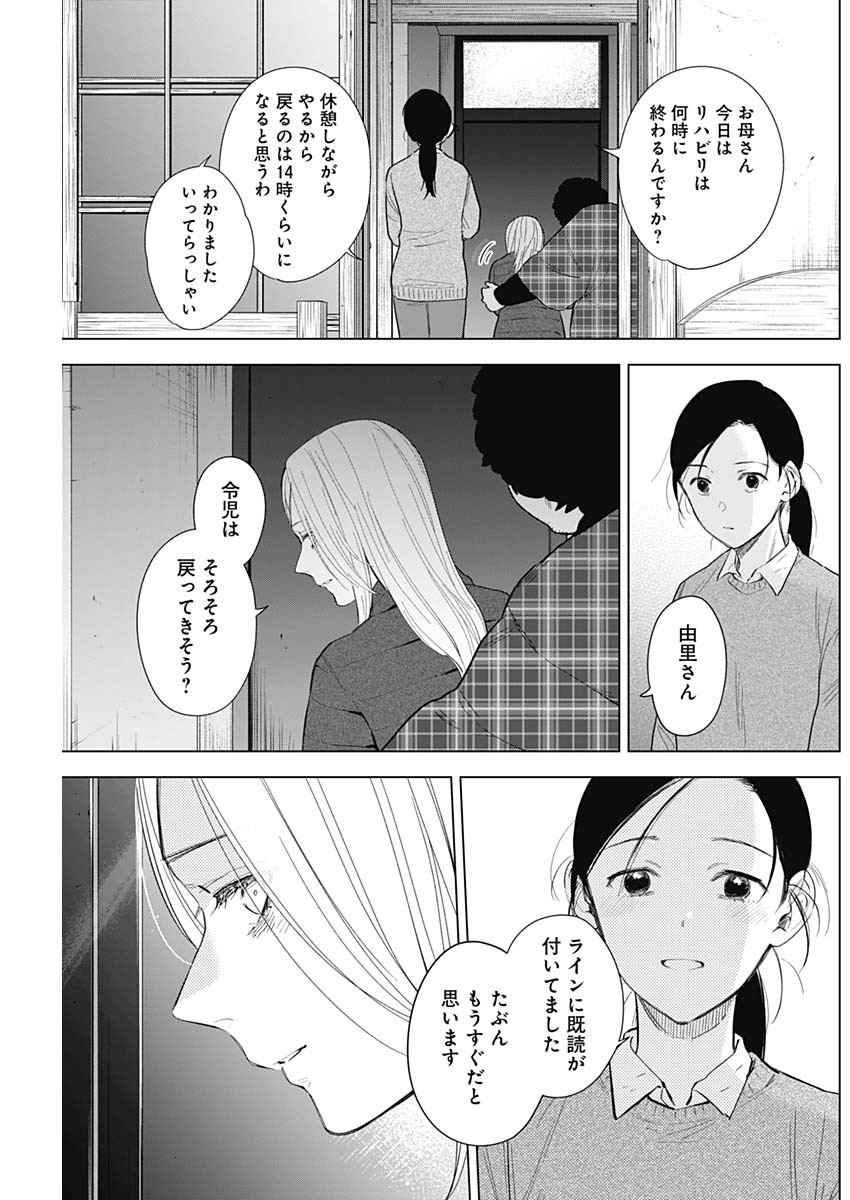 少年のアビス - raw - 第116話 - https://jpee.aabb.to/JPEE/16999/siwck2z4hdk.jpg