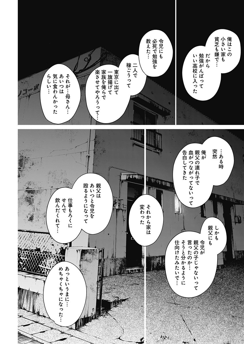 少年のアビス - raw - 第110話 - https://jpee.aabb.to/JPEE/17000/2ik5cc3fatp.jpg