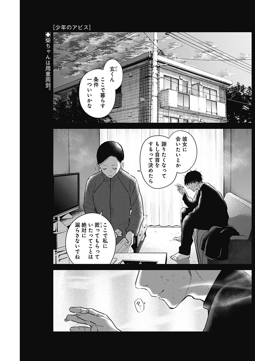 少年のアビス - raw - 第110話 - https://jpee.aabb.to/JPEE/17000/2weo0srtjsb.jpg