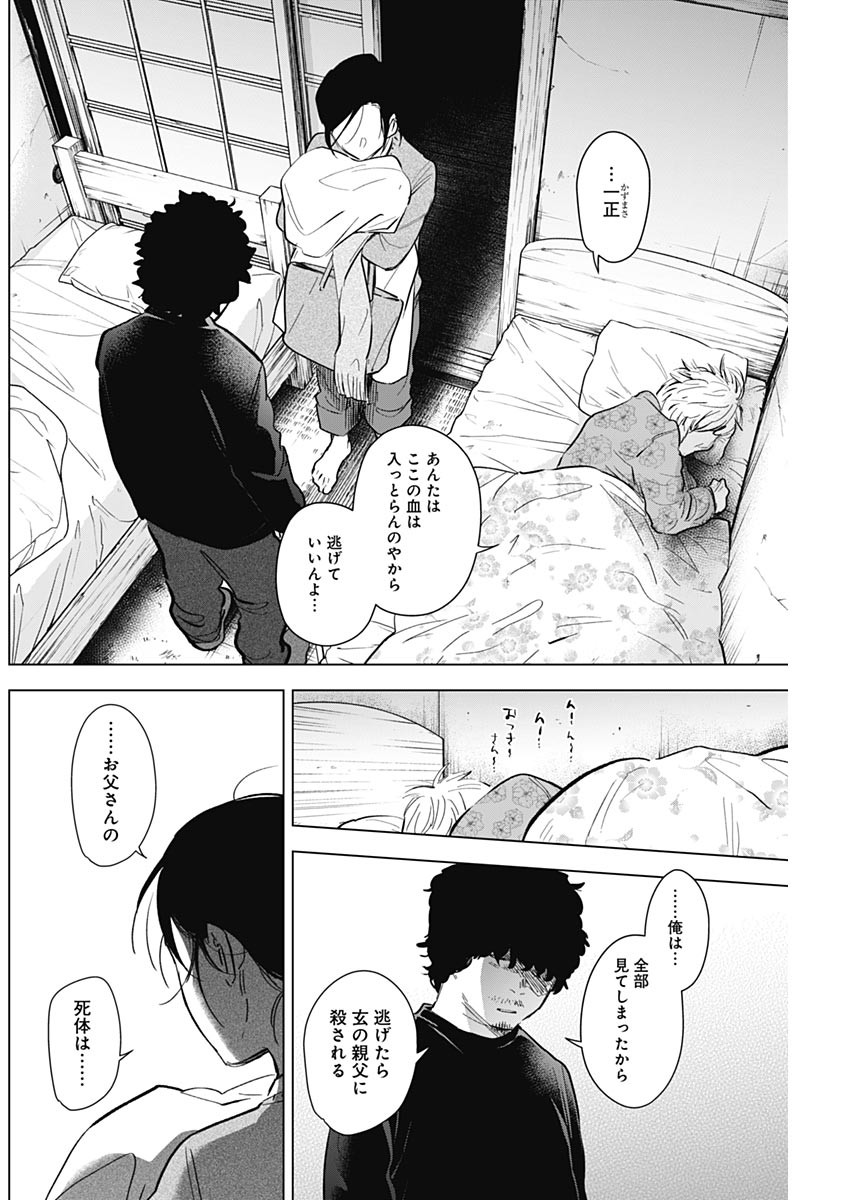 少年のアビス - raw - 第110話 - https://jpee.aabb.to/JPEE/17000/2zqr2o15dz5.jpg
