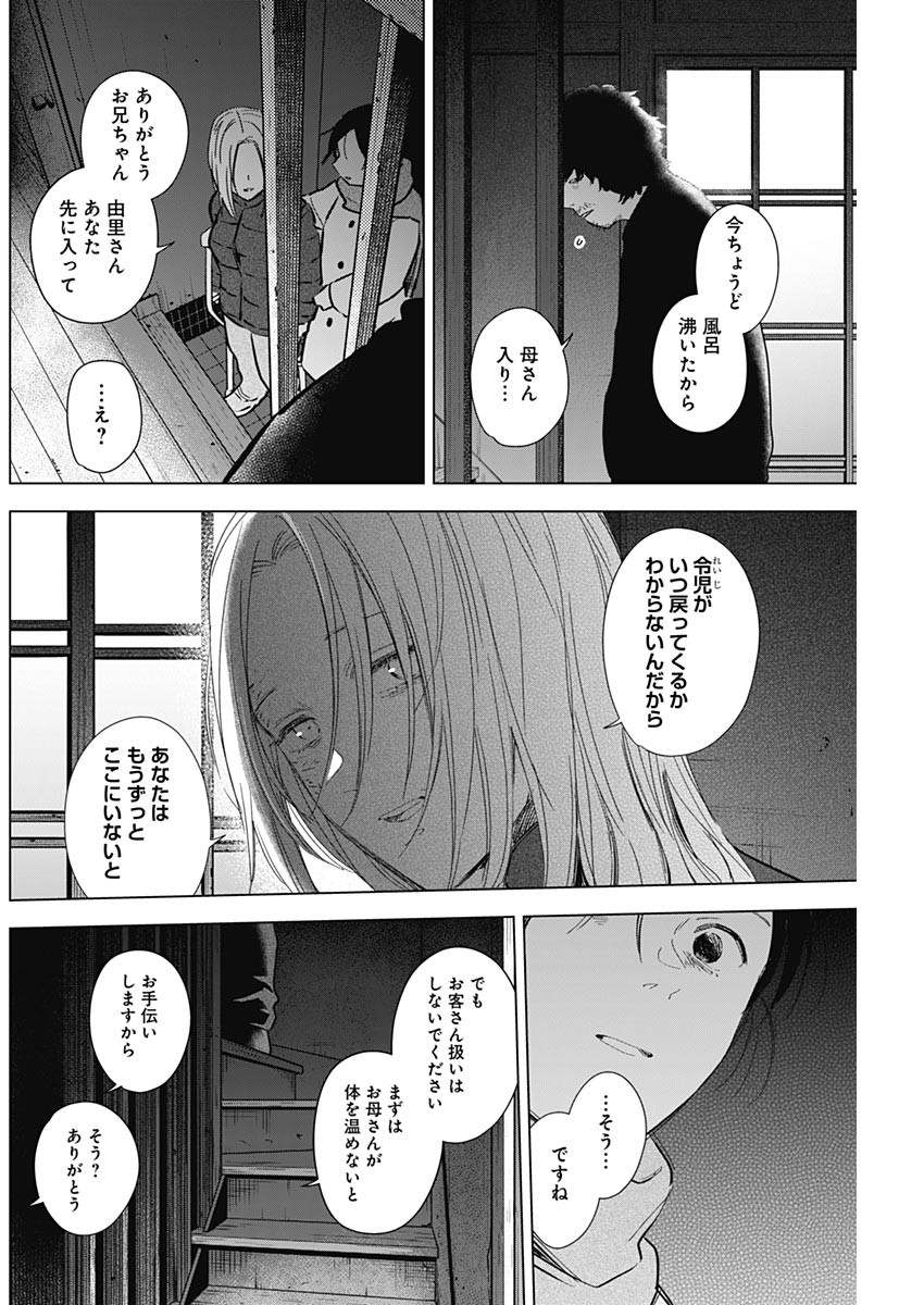 少年のアビス - raw - 第110話 - https://jpee.aabb.to/JPEE/17000/5m15h3m14lz.jpg