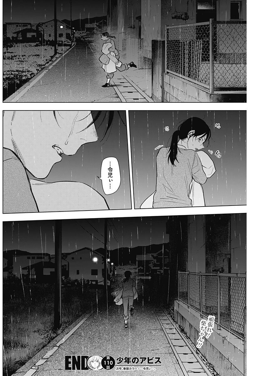 少年のアビス - raw - 第110話 - https://jpee.aabb.to/JPEE/17000/afo24tfzf1u.jpg
