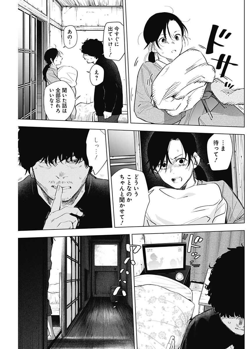 少年のアビス - raw - 第110話 - https://jpee.aabb.to/JPEE/17000/ioucftbjntk.jpg