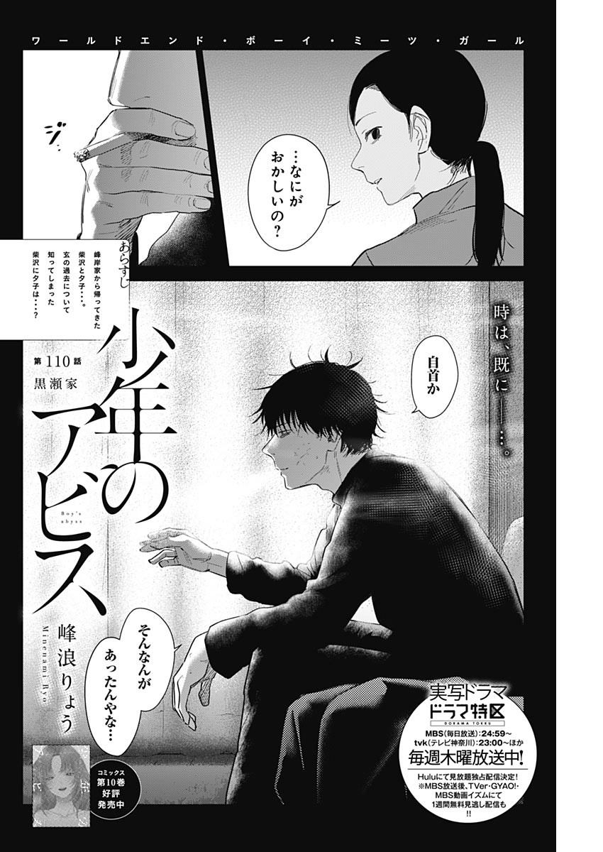 少年のアビス - raw - 第110話 - https://jpee.aabb.to/JPEE/17000/lbwxlnv0sod.jpg