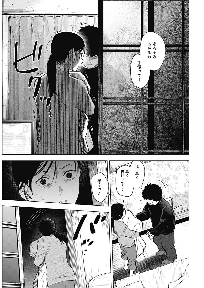 少年のアビス - raw - 第110話 - https://jpee.aabb.to/JPEE/17000/mkckoisi4hy.jpg