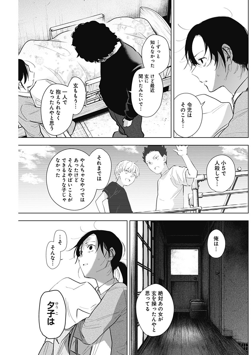 少年のアビス - raw - 第110話 - https://jpee.aabb.to/JPEE/17000/ojth2h1engl.jpg