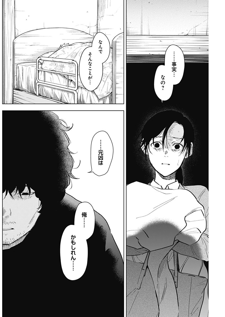 少年のアビス - raw - 第110話 - https://jpee.aabb.to/JPEE/17000/sdtkytx2pkz.jpg