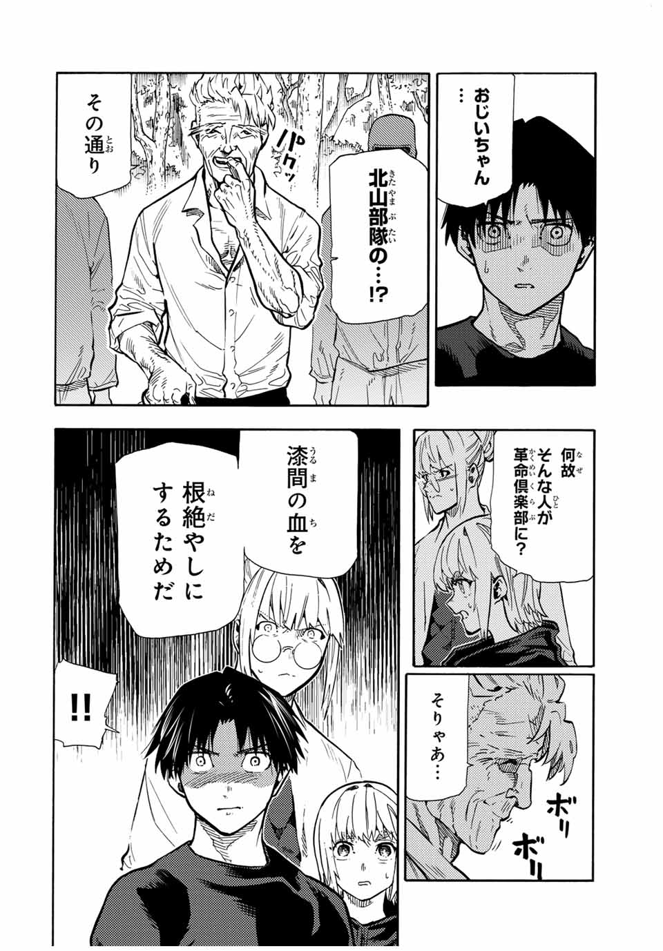 十字架のろくにん - raw - 第170話 - https://jpee.aabb.to/JPEE/170000/dls2h4qwmf3.jpg