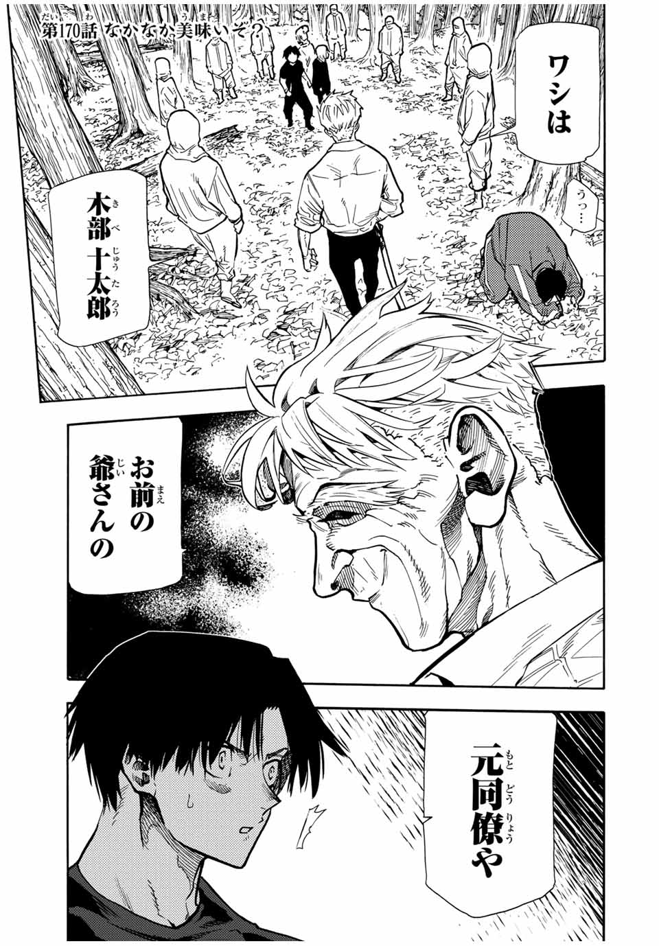十字架のろくにん - raw - 第170話 - https://jpee.aabb.to/JPEE/170000/hcp1zr4ryna.jpg