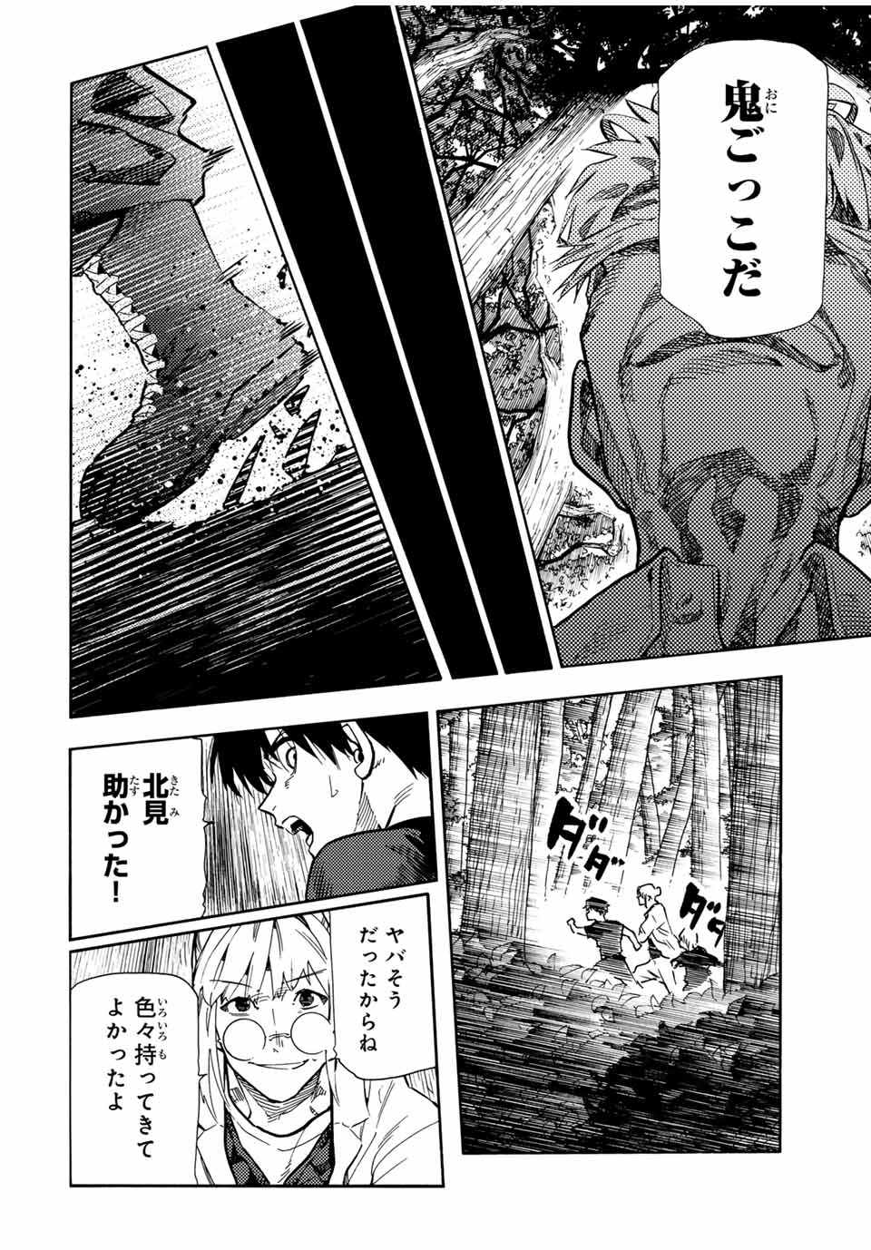十字架のろくにん - raw - 第170話 - https://jpee.aabb.to/JPEE/170000/n1aotg3co1w.jpg