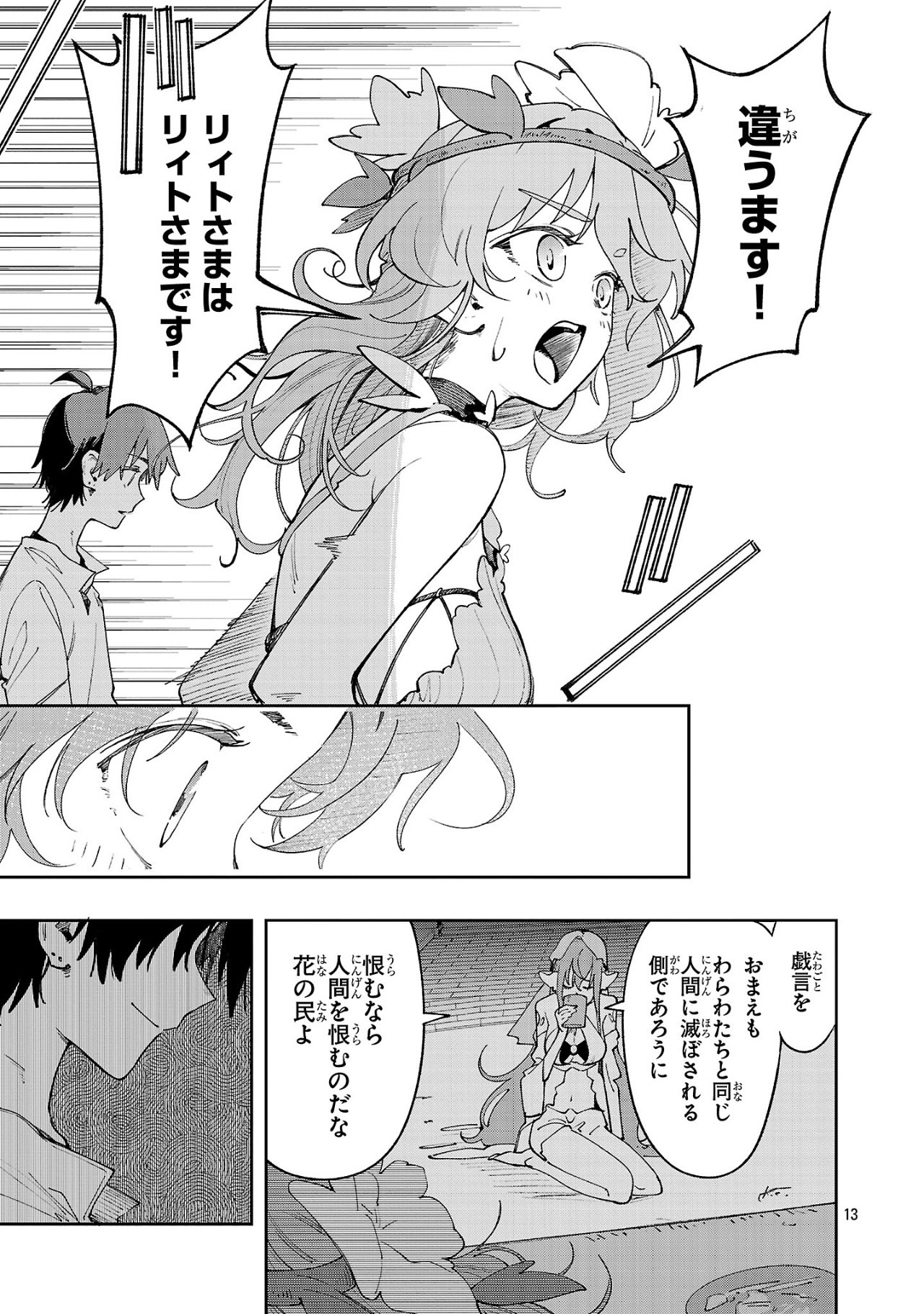 13