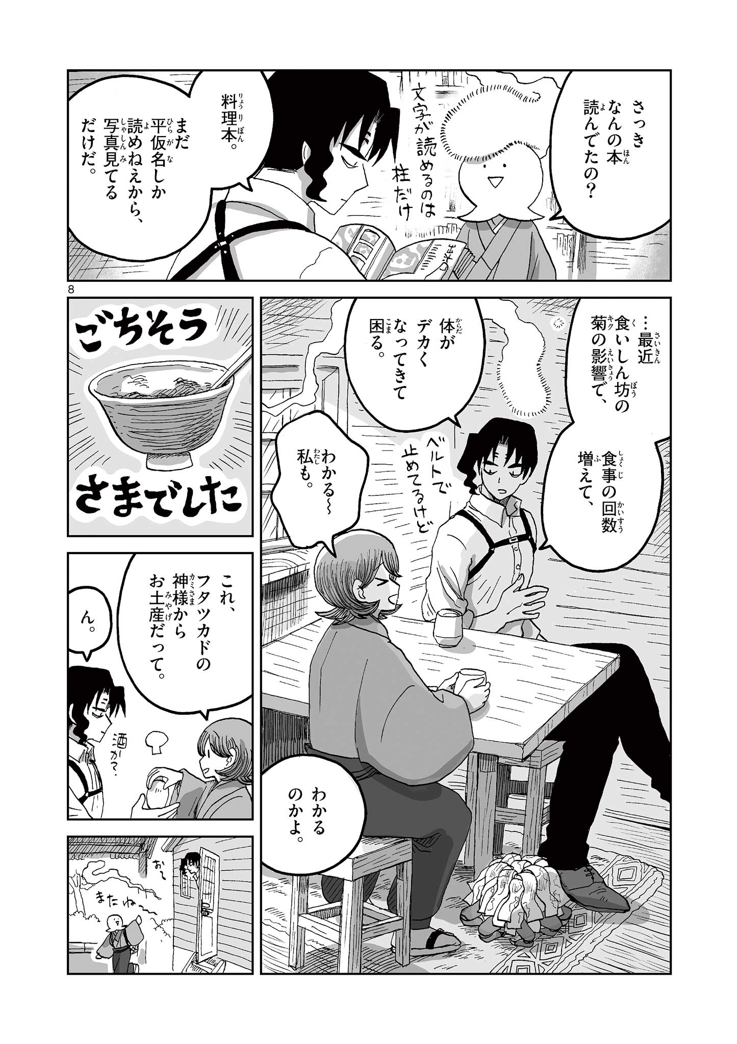 8