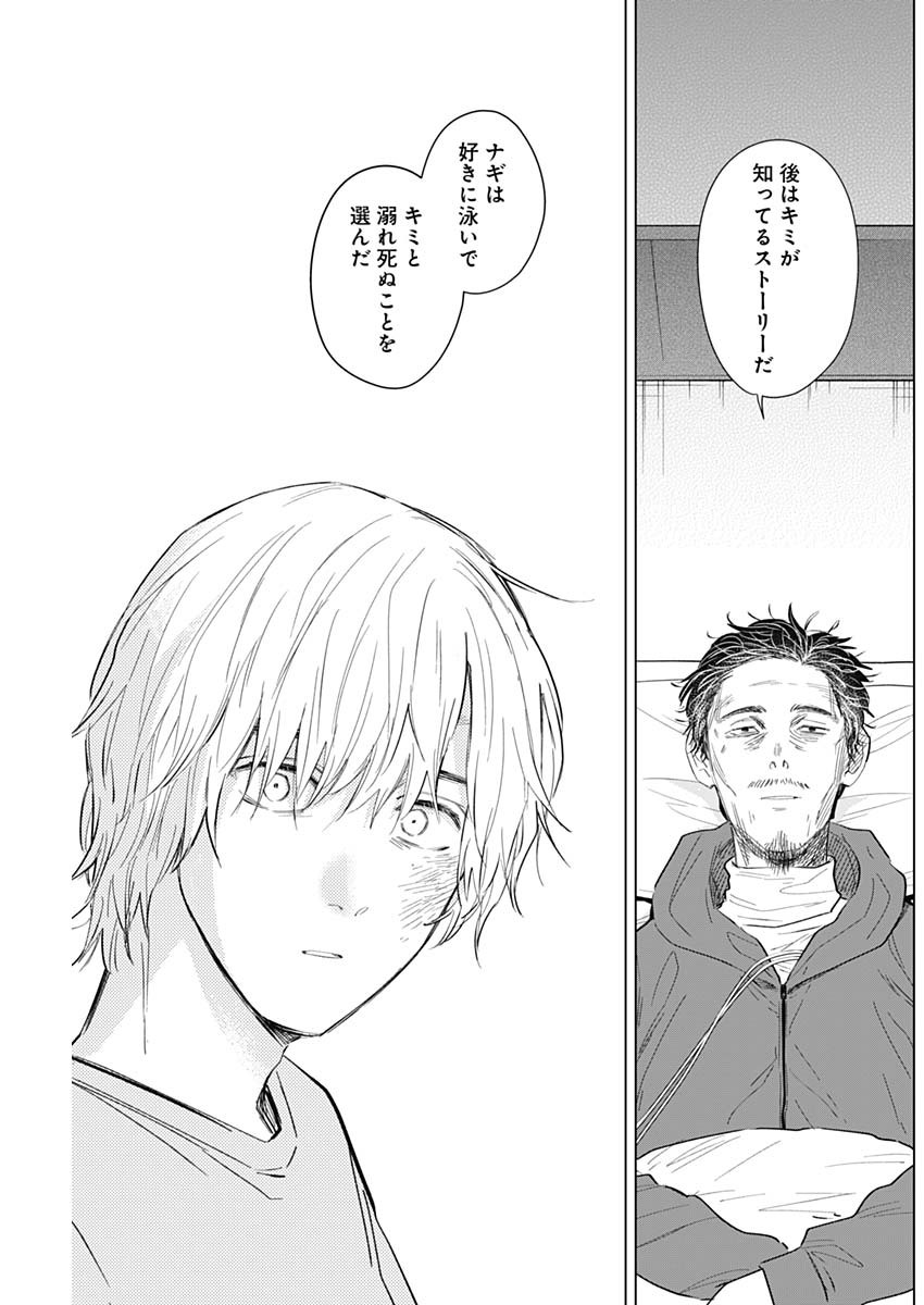 少年のアビス - raw - 第108話 - https://jpee.aabb.to/JPEE/17003/5rm4afty3wx.jpg
